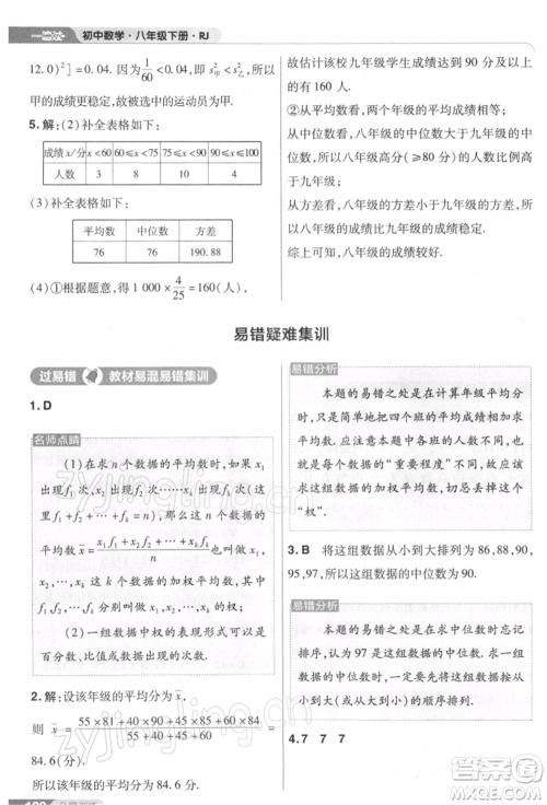 南京师范大学出版社2022一遍过八年级数学下册人教版参考答案