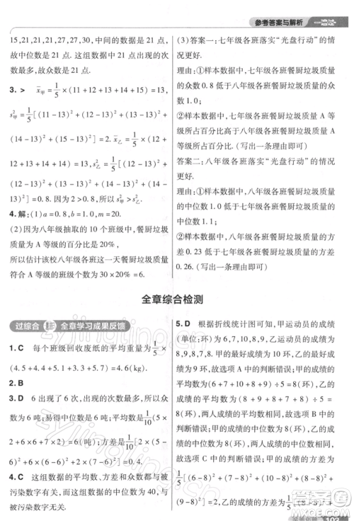 南京师范大学出版社2022一遍过八年级数学下册人教版参考答案