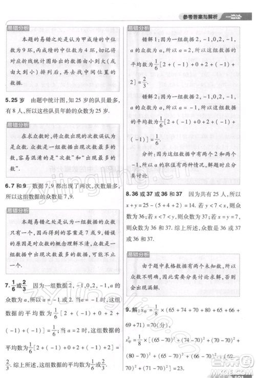 南京师范大学出版社2022一遍过八年级数学下册人教版参考答案