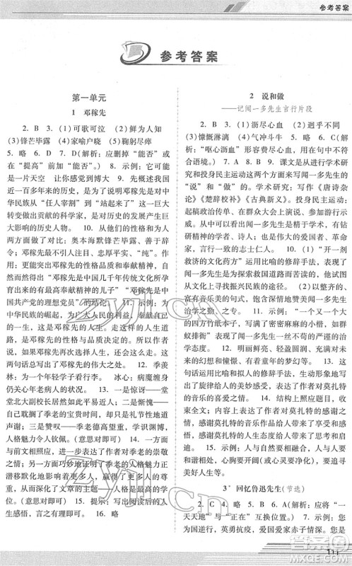 广西师范大学出版社2022新课程学习辅导七年级语文下册统编版中山专版答案