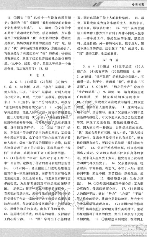 广西师范大学出版社2022新课程学习辅导七年级语文下册统编版中山专版答案