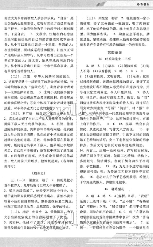 广西师范大学出版社2022新课程学习辅导七年级语文下册统编版中山专版答案