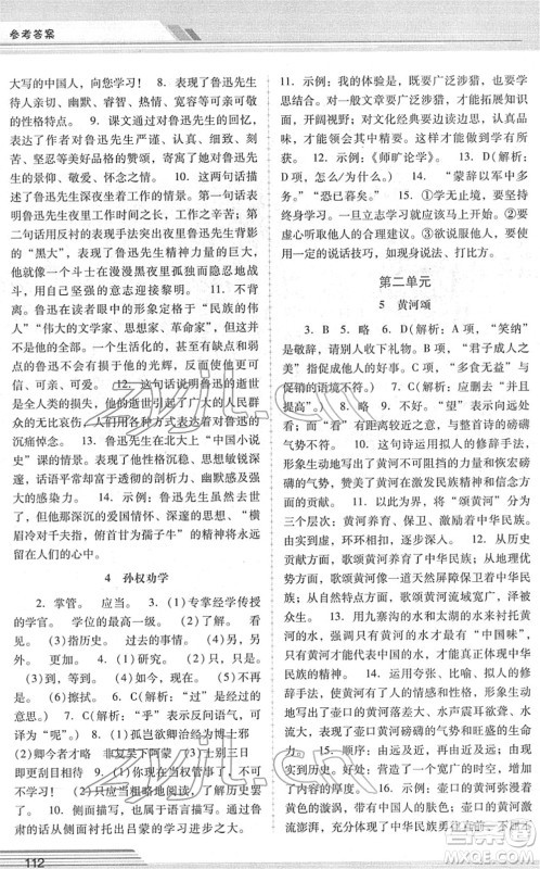 广西师范大学出版社2022新课程学习辅导七年级语文下册统编版中山专版答案