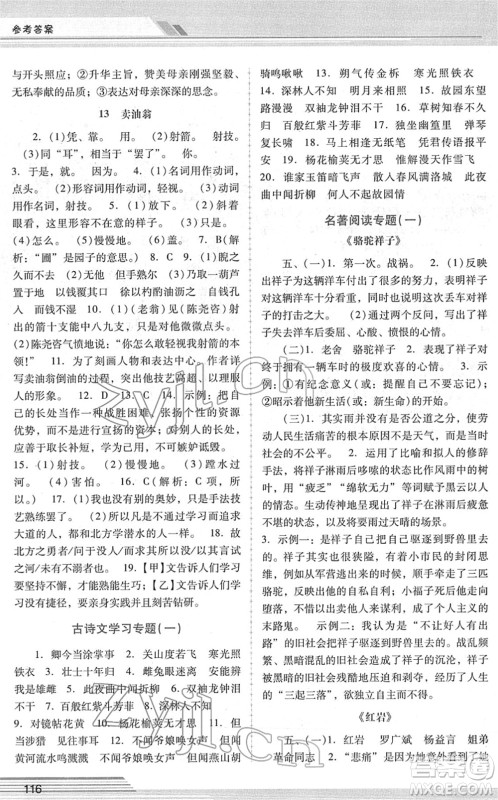 广西师范大学出版社2022新课程学习辅导七年级语文下册统编版中山专版答案