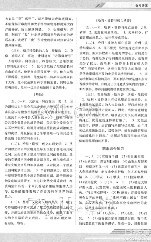 广西师范大学出版社2022新课程学习辅导七年级语文下册统编版中山专版答案