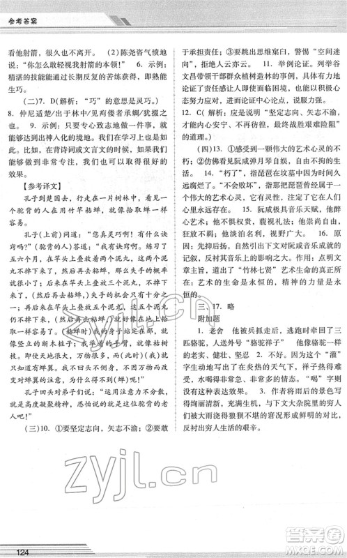 广西师范大学出版社2022新课程学习辅导七年级语文下册统编版中山专版答案