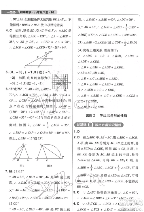 南京师范大学出版社2022一遍过八年级数学下册北师大版参考答案 南京师范大学出版社2022一遍过八年级数学下册北师大版参考答案