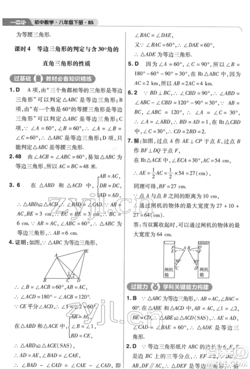 南京师范大学出版社2022一遍过八年级数学下册北师大版参考答案 南京师范大学出版社2022一遍过八年级数学下册北师大版参考答案