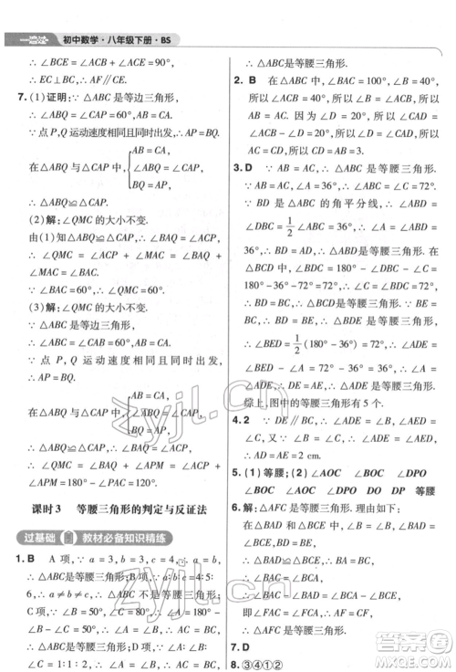 南京师范大学出版社2022一遍过八年级数学下册北师大版参考答案 南京师范大学出版社2022一遍过八年级数学下册北师大版参考答案