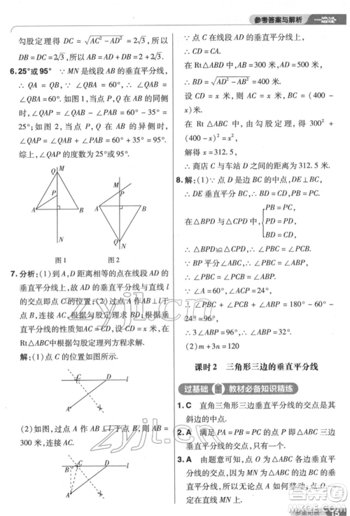 南京师范大学出版社2022一遍过八年级数学下册北师大版参考答案 南京师范大学出版社2022一遍过八年级数学下册北师大版参考答案