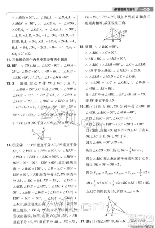 南京师范大学出版社2022一遍过八年级数学下册北师大版参考答案 南京师范大学出版社2022一遍过八年级数学下册北师大版参考答案