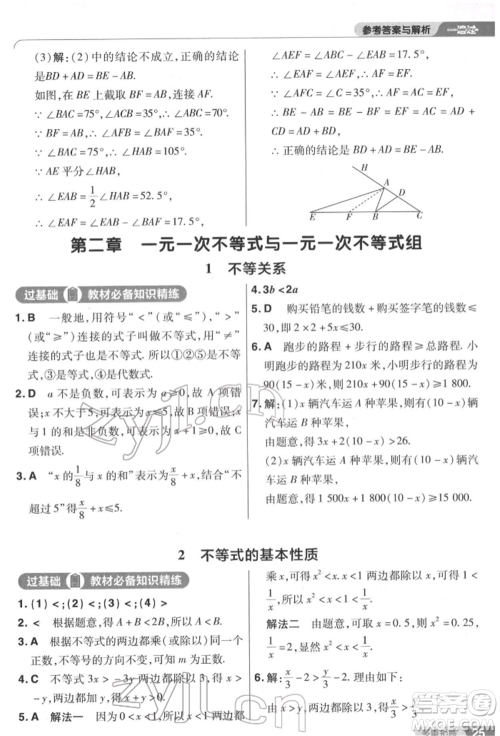 南京师范大学出版社2022一遍过八年级数学下册北师大版参考答案 南京师范大学出版社2022一遍过八年级数学下册北师大版参考答案