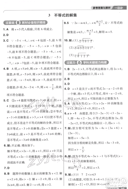 南京师范大学出版社2022一遍过八年级数学下册北师大版参考答案 南京师范大学出版社2022一遍过八年级数学下册北师大版参考答案
