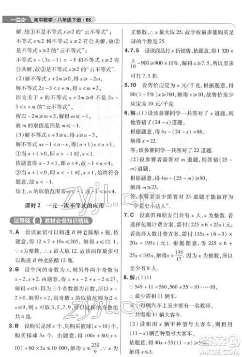 南京师范大学出版社2022一遍过八年级数学下册北师大版参考答案 南京师范大学出版社2022一遍过八年级数学下册北师大版参考答案