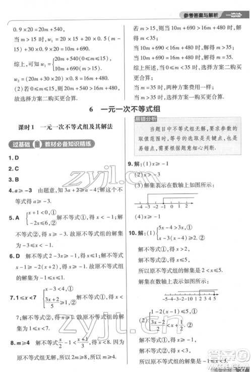 南京师范大学出版社2022一遍过八年级数学下册北师大版参考答案 南京师范大学出版社2022一遍过八年级数学下册北师大版参考答案