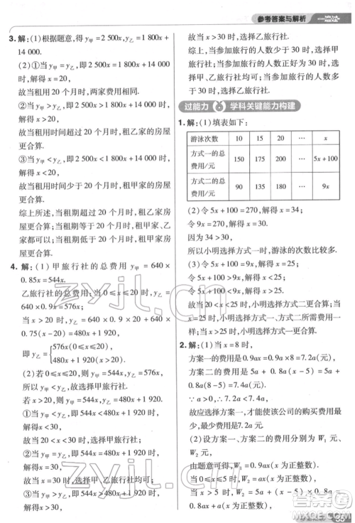 南京师范大学出版社2022一遍过八年级数学下册北师大版参考答案 南京师范大学出版社2022一遍过八年级数学下册北师大版参考答案