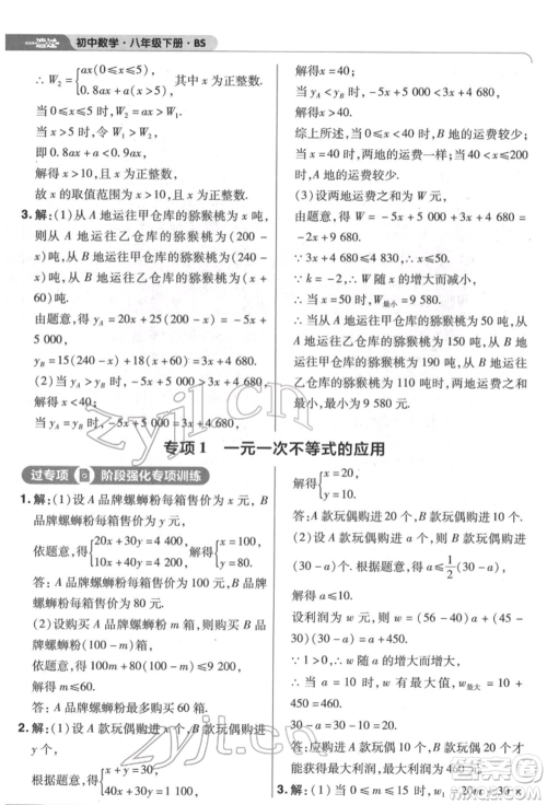 南京师范大学出版社2022一遍过八年级数学下册北师大版参考答案 南京师范大学出版社2022一遍过八年级数学下册北师大版参考答案