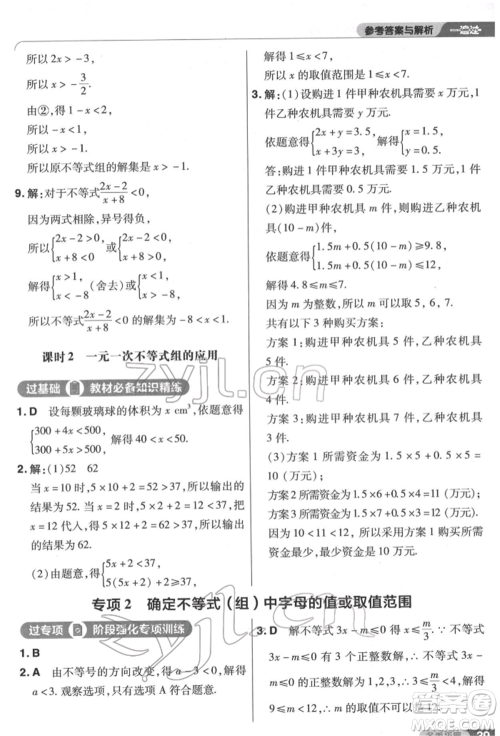 南京师范大学出版社2022一遍过八年级数学下册北师大版参考答案