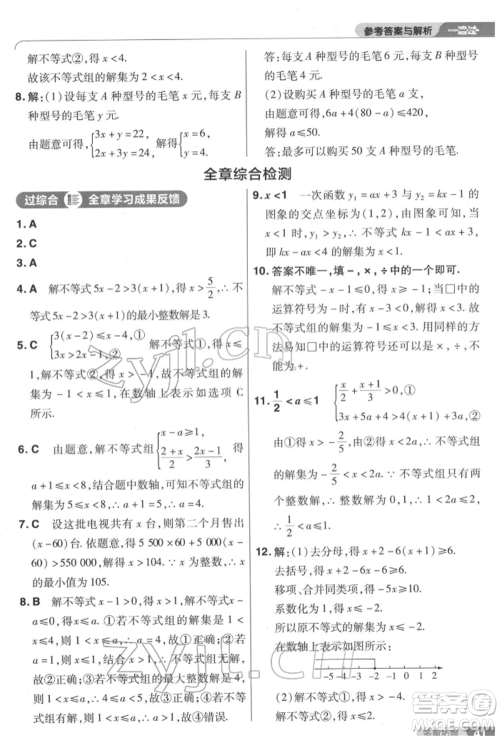 南京师范大学出版社2022一遍过八年级数学下册北师大版参考答案 南京师范大学出版社2022一遍过八年级数学下册北师大版参考答案