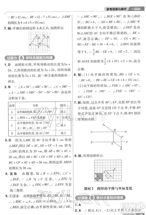 南京师范大学出版社2022一遍过八年级数学下册北师大版参考答案 南京师范大学出版社2022一遍过八年级数学下册北师大版参考答案