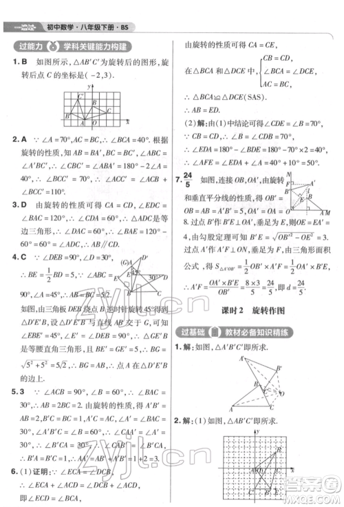 南京师范大学出版社2022一遍过八年级数学下册北师大版参考答案 南京师范大学出版社2022一遍过八年级数学下册北师大版参考答案