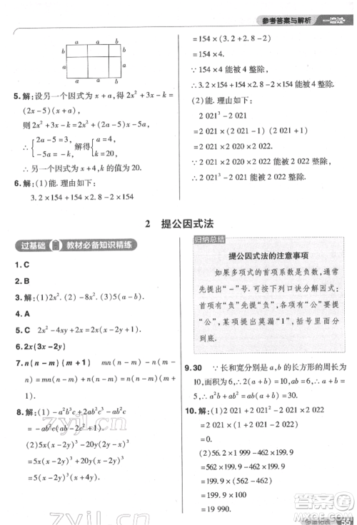 南京师范大学出版社2022一遍过八年级数学下册北师大版参考答案 南京师范大学出版社2022一遍过八年级数学下册北师大版参考答案
