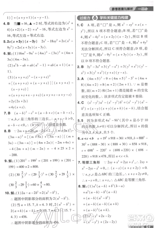 南京师范大学出版社2022一遍过八年级数学下册北师大版参考答案 南京师范大学出版社2022一遍过八年级数学下册北师大版参考答案
