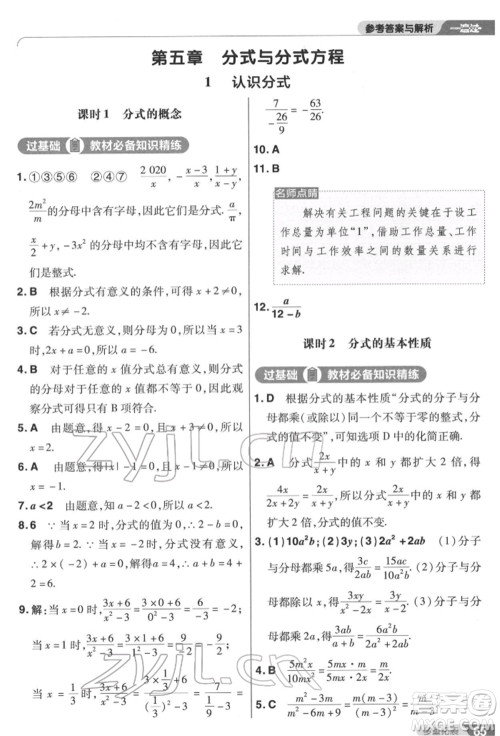 南京师范大学出版社2022一遍过八年级数学下册北师大版参考答案 南京师范大学出版社2022一遍过八年级数学下册北师大版参考答案