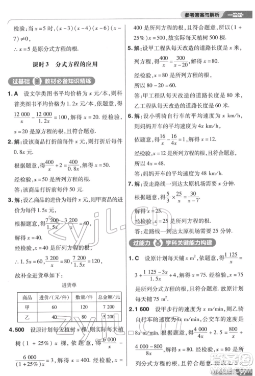 南京师范大学出版社2022一遍过八年级数学下册北师大版参考答案 南京师范大学出版社2022一遍过八年级数学下册北师大版参考答案