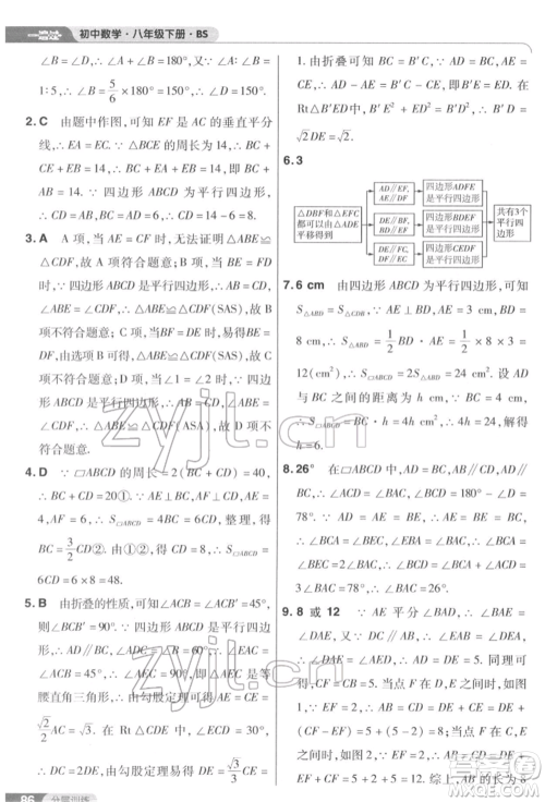 南京师范大学出版社2022一遍过八年级数学下册北师大版参考答案 南京师范大学出版社2022一遍过八年级数学下册北师大版参考答案