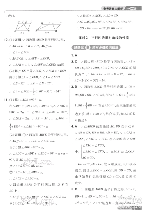 南京师范大学出版社2022一遍过八年级数学下册北师大版参考答案 南京师范大学出版社2022一遍过八年级数学下册北师大版参考答案