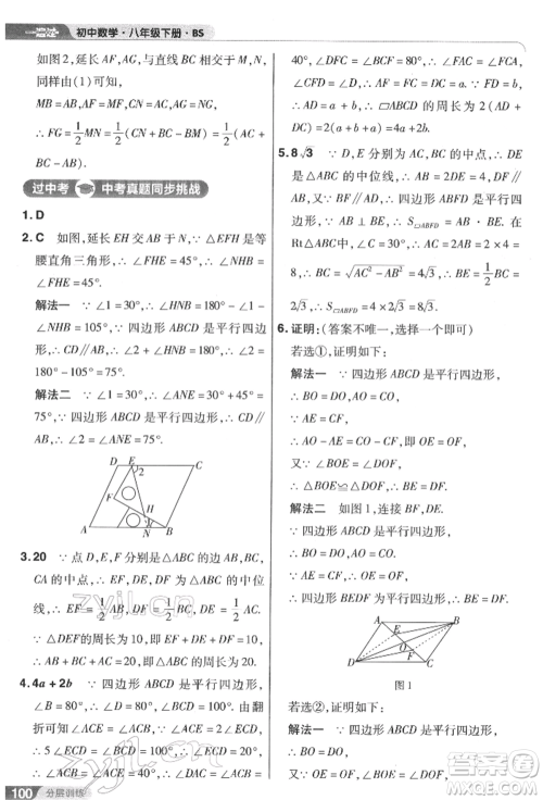 南京师范大学出版社2022一遍过八年级数学下册北师大版参考答案 南京师范大学出版社2022一遍过八年级数学下册北师大版参考答案