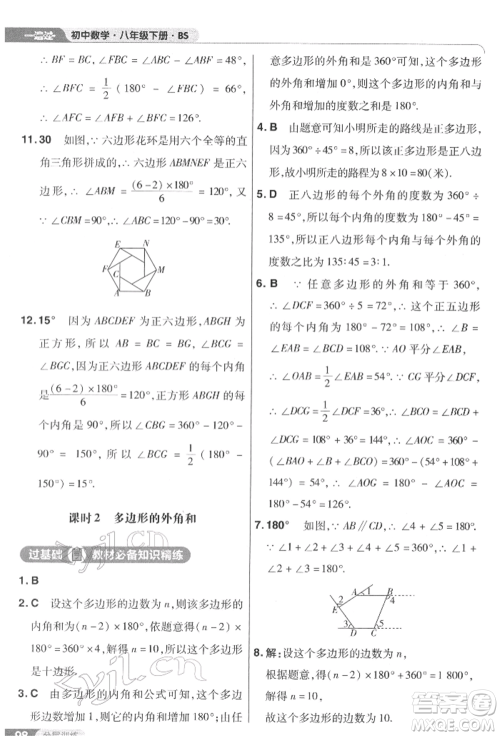 南京师范大学出版社2022一遍过八年级数学下册北师大版参考答案 南京师范大学出版社2022一遍过八年级数学下册北师大版参考答案