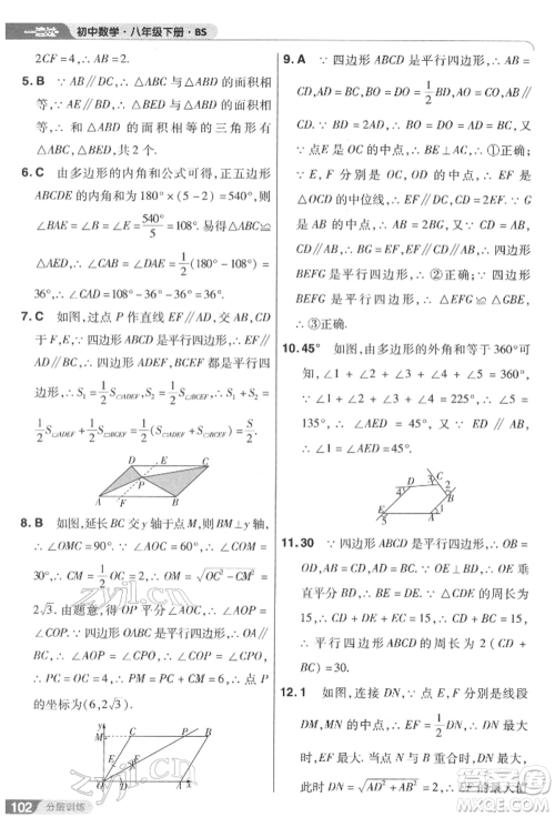南京师范大学出版社2022一遍过八年级数学下册北师大版参考答案 南京师范大学出版社2022一遍过八年级数学下册北师大版参考答案