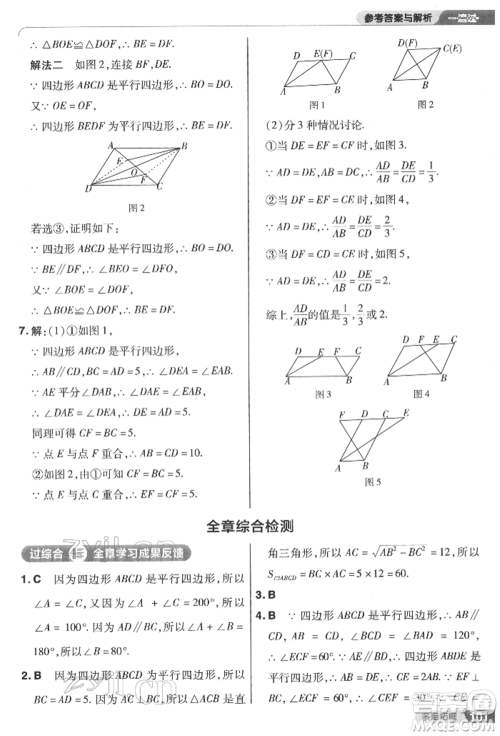 南京师范大学出版社2022一遍过八年级数学下册北师大版参考答案 南京师范大学出版社2022一遍过八年级数学下册北师大版参考答案