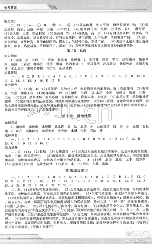 广西师范大学出版社2022新课程学习辅导七年级地理下册人教版中山专版答案