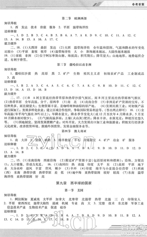 广西师范大学出版社2022新课程学习辅导七年级地理下册人教版中山专版答案