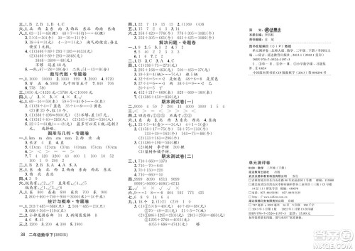 延边教育出版社2022优优好卷小学数学二年级下册BSDB北师大版答案