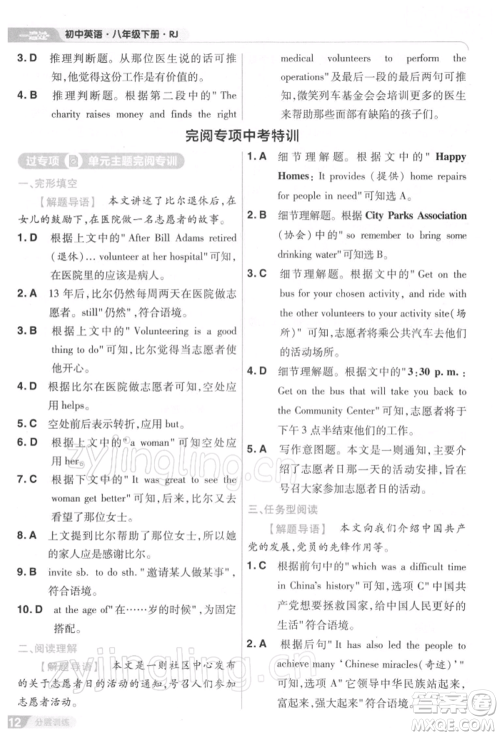 南京师范大学出版社2022一遍过八年级英语下册人教版参考答案