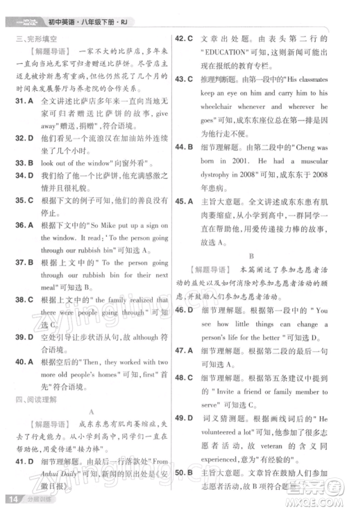 南京师范大学出版社2022一遍过八年级英语下册人教版参考答案