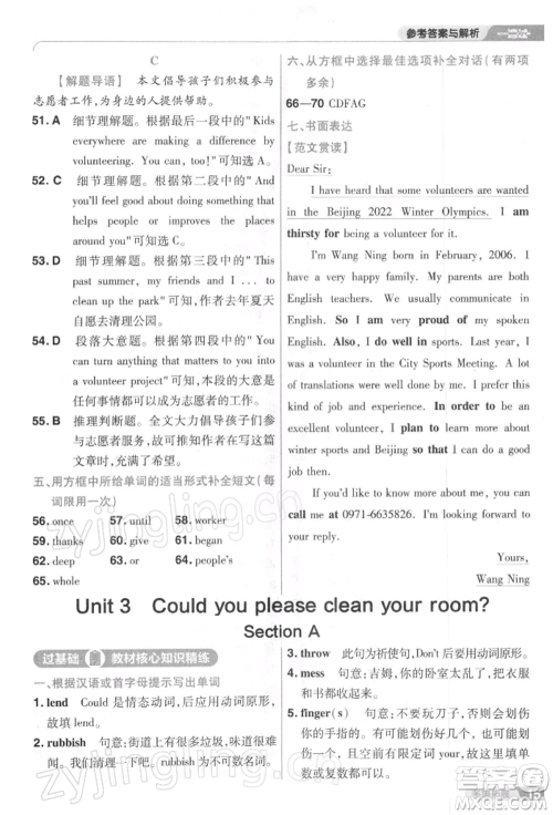 南京师范大学出版社2022一遍过八年级英语下册人教版参考答案