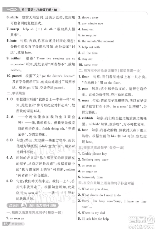 南京师范大学出版社2022一遍过八年级英语下册人教版参考答案