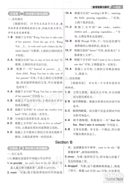 南京师范大学出版社2022一遍过八年级英语下册人教版参考答案