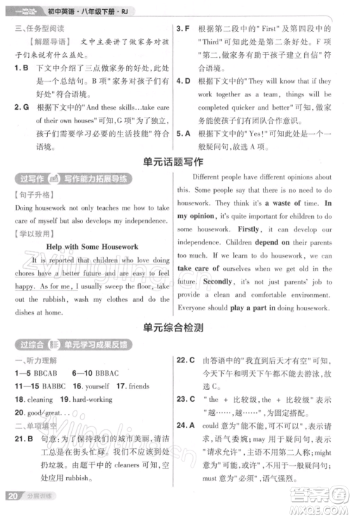 南京师范大学出版社2022一遍过八年级英语下册人教版参考答案