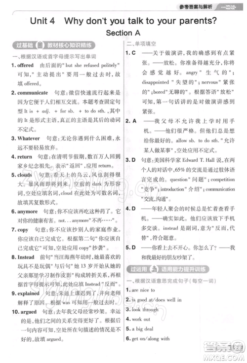 南京师范大学出版社2022一遍过八年级英语下册人教版参考答案