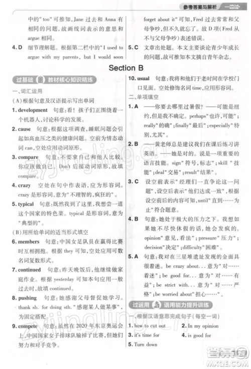 南京师范大学出版社2022一遍过八年级英语下册人教版参考答案