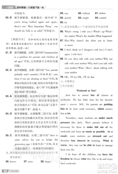 南京师范大学出版社2022一遍过八年级英语下册人教版参考答案