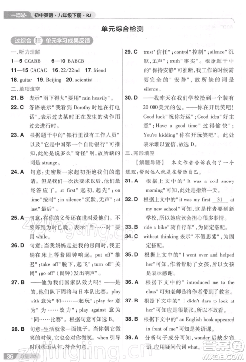 南京师范大学出版社2022一遍过八年级英语下册人教版参考答案