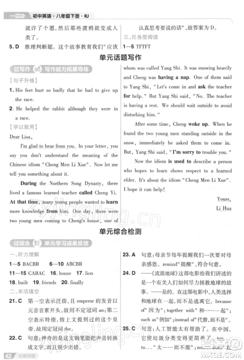 南京师范大学出版社2022一遍过八年级英语下册人教版参考答案
