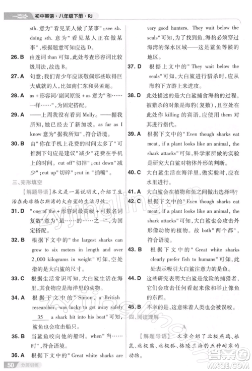 南京师范大学出版社2022一遍过八年级英语下册人教版参考答案